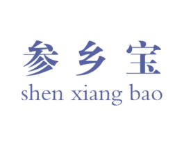 参乡宝 商标图样
