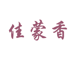 佳蒙香 商标图样