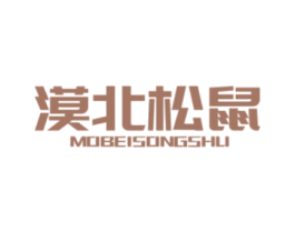 漠北松鼠 商标图样