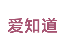 爱知道 商标图样