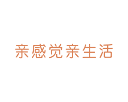 亲感觉亲生活 商标图样