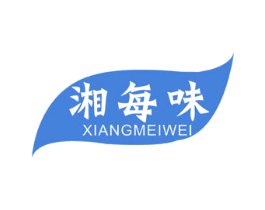 湘每味 商标图样