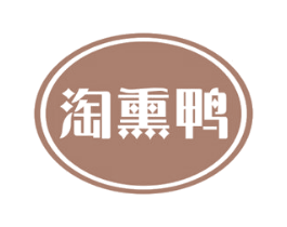 淘熏鸭 商标图样