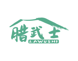 腊武士 商标图样