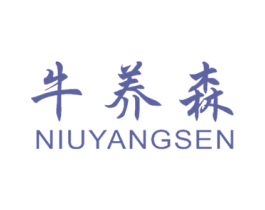 牛养森 商标图样