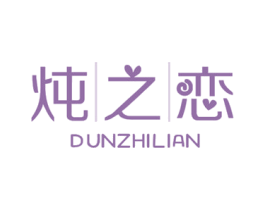 炖之恋 商标图样