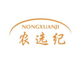 农选纪 商标图样