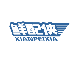 鲜配侠 商标图样