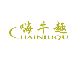 嗨牛趣 商标图样