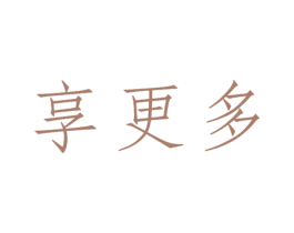享更多 商标图样