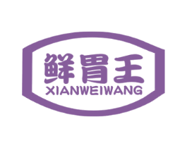 鲜胃王 商标图样