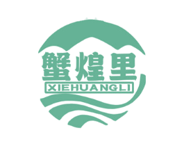 蟹煌里 商标图样