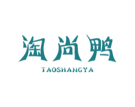 淘尚鸭 商标图样
