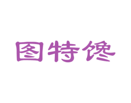 图特馋 商标图样