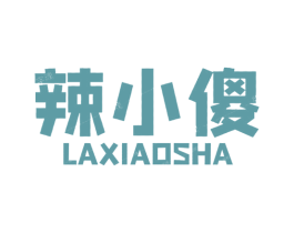 辣小傻 商标图样