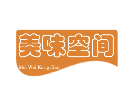 美味空间 商标图样