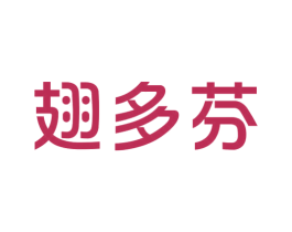 翅多芬 商标图样