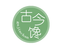 古今馋 商标图样