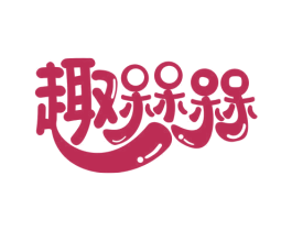 趣槑槑 商标图样