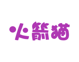 火箭猫 商标图样