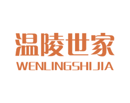 温陵世家 商标图样
