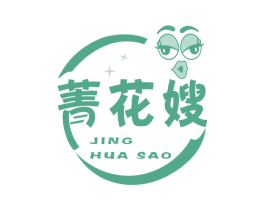 菁花嫂 商标图样