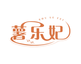 薯乐妃 商标图样