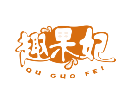 趣果妃 商标图样