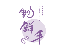 畅鲜丰 商标图样