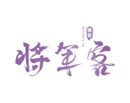 将军客 便食 GENERAL KE 商标图样