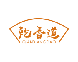 乾香道 商标图样