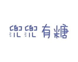 兜兜有糖 商标图样