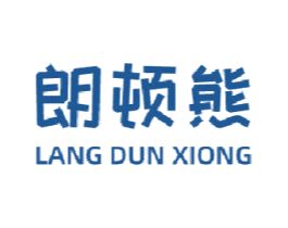 朗顿熊 商标图样