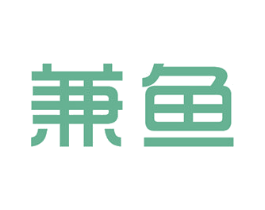 兼鱼 商标图样