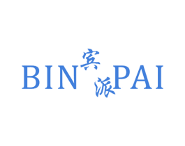 宾派 商标图样