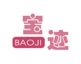 宝迹 商标图样