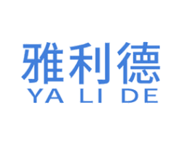 雅利德 商标图样