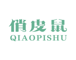 俏皮鼠 商标图样