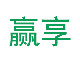 赢享 商标图样