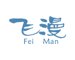 飞漫 商标图样