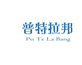 普特拉邦 商标图样