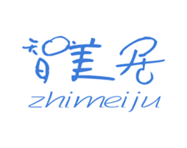 智美居 商标图样