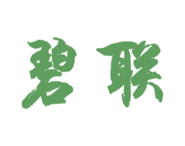 碧联 商标图样