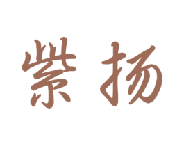 紫扬 商标图样