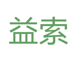 益索 商标图样
