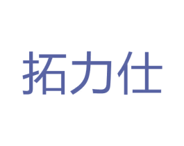 拓力仕 商标图样