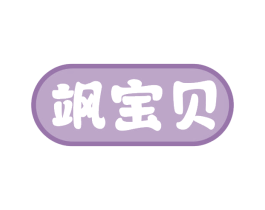 飒宝贝 商标图样
