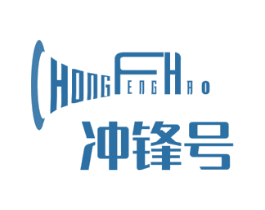 冲锋号 商标图样