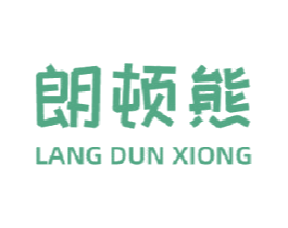 朗顿熊 商标图样