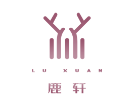 鹿轩 商标图样